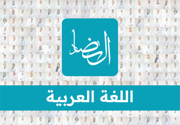 اللغة العربية -المستوى الأول- مريم علمي